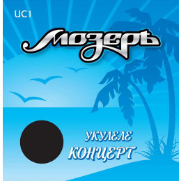 Мозеръ UC 1 Струны для укулеле концерт