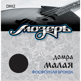 Мозеръ DM2 Струны для домры малой